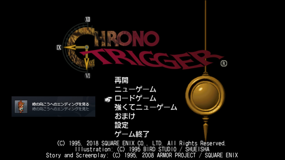 クロノトリガー(通常クリア) クロノトリガー(通常クリア)画像