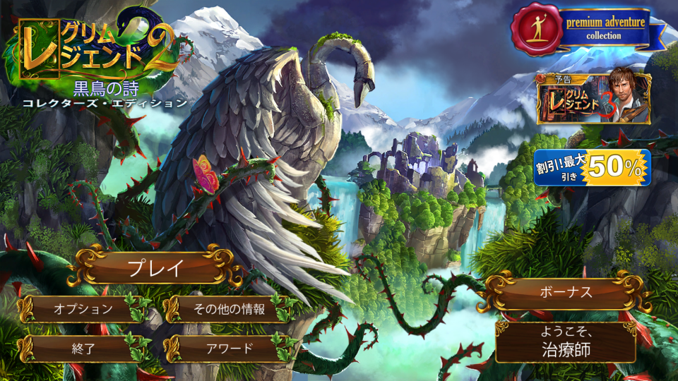 グリムレジェンド2 黒鳥の詩画像