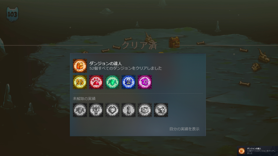 クリア後のプレイ2画像