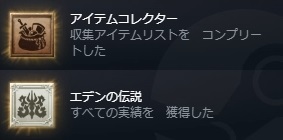 全実績解除画像