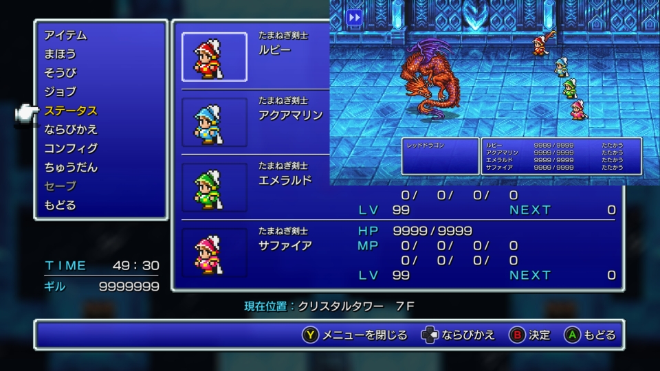 ファイナルファンタジー3コンプリート画像