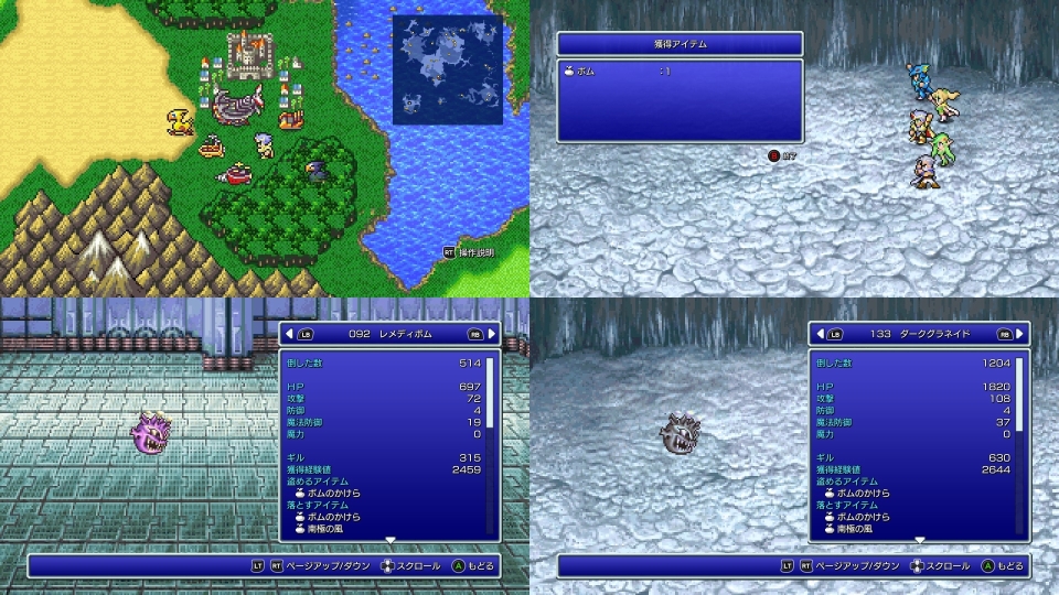 ファイナルファンタジー4ピクセルリマスター(ボム)画像