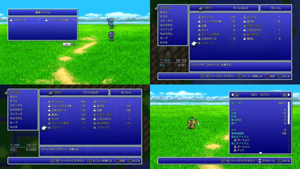 ファイナルファンタジー4ピクセルリマスター(ゴブリンとコカトリス)画像