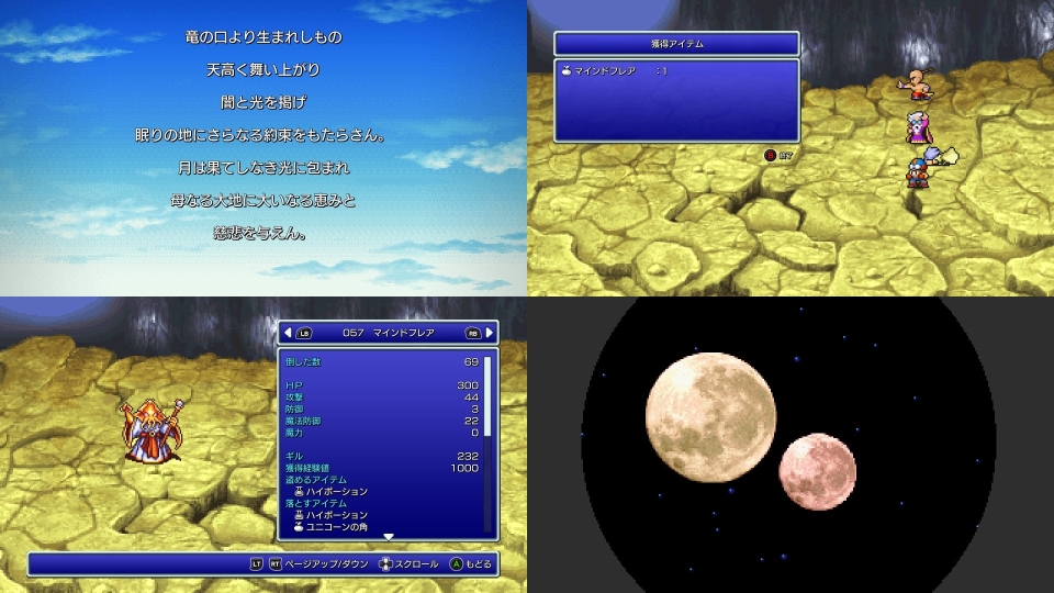 ファイナルファンタジー4ピクセルリマスター(マインドフレア)画像