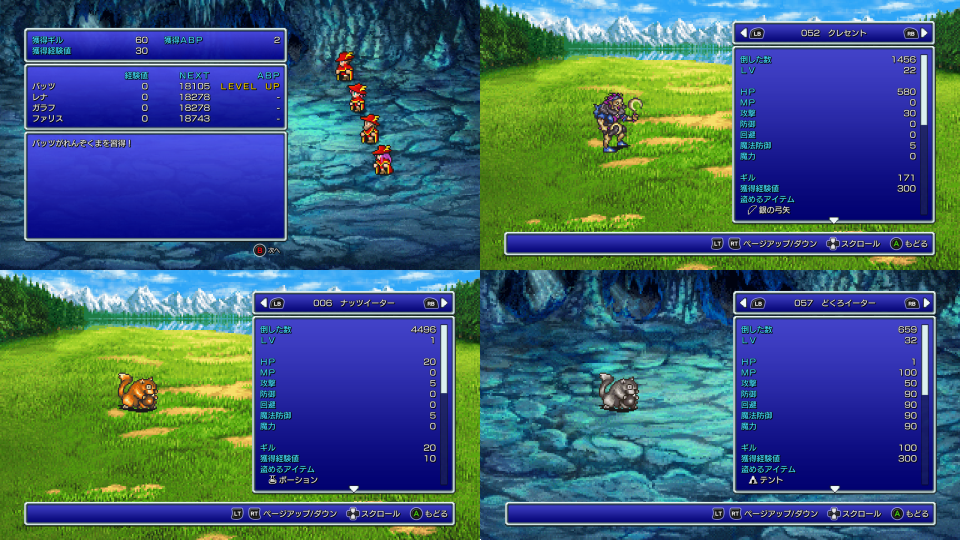 ファイナルファンタジー5ピクセルリマスター(一部ジョブマスター)画像