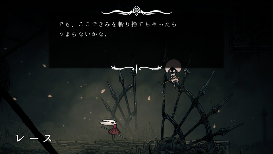 レース回避(罪深き者の道側)画像