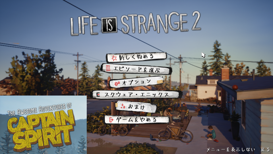 LIFE IS STRANGE2 (+The Awesome Adventure of Captain Spirit)画像