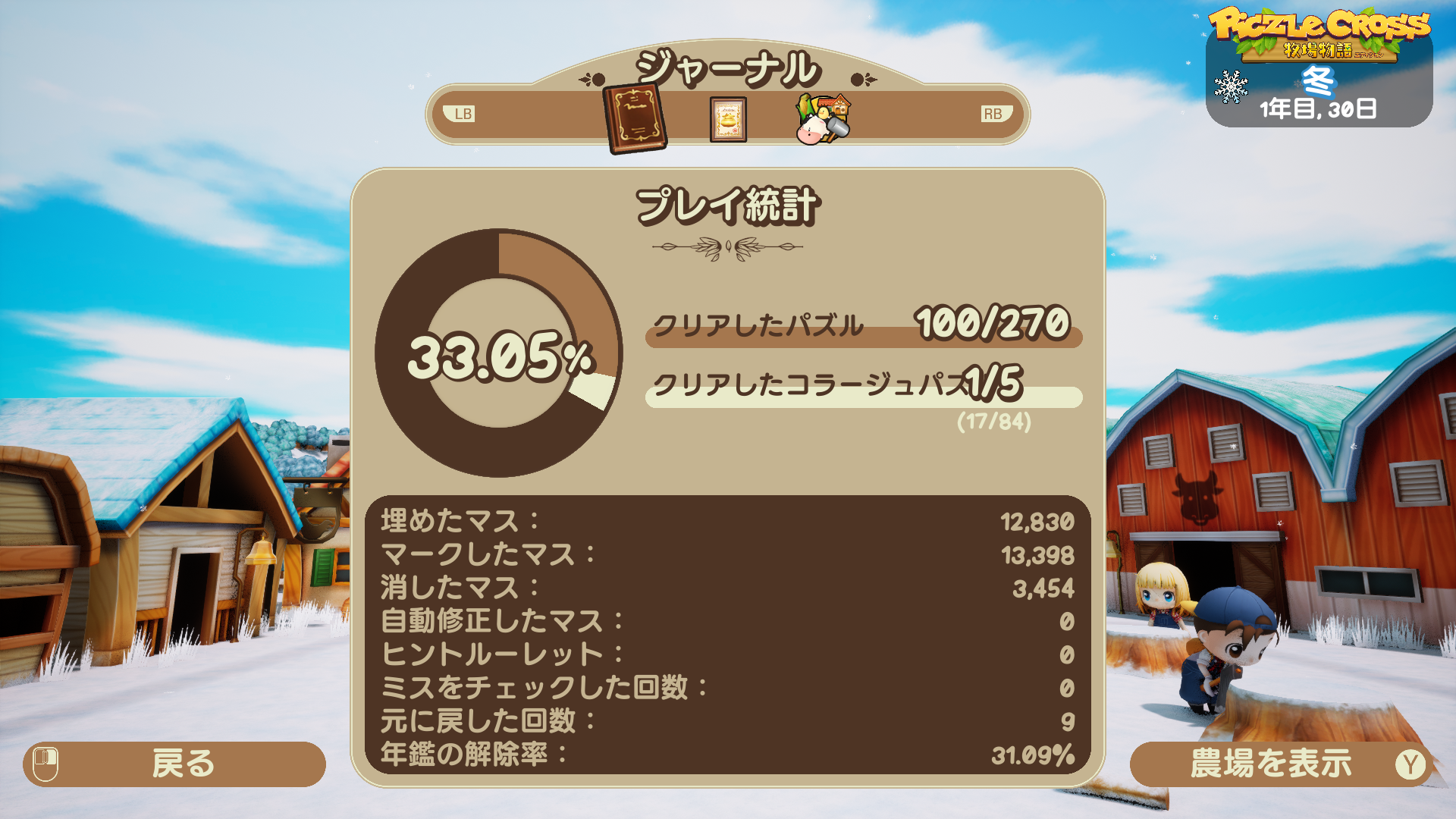 ピクセルクロス牧場物語エディション(100問クリア)画像