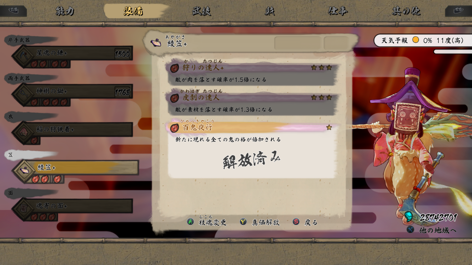 天穂のサクナヒメ(百鬼夜行)画像