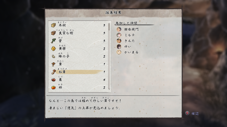 天穂のサクナヒメ(松茸)画像