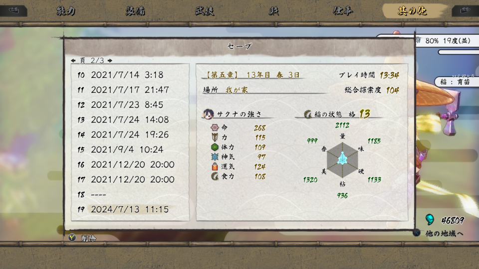 天穂のサクナヒメ(5章到達)画像