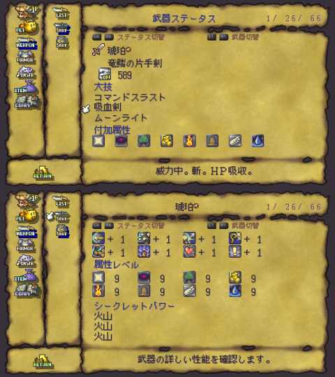 竜鱗の片手剣(全属性9、ムーンライト、吸血剣)画像